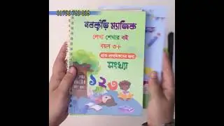 Nobokuri Kids Magic Handwriting Books/600 TK / 📞01300418080