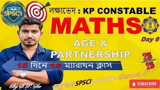 Partnership & Age | অংশীদারি কারবার ও বয়সের সমস্যা | 5 সেকেন্ডে উত্তর বের করার tricks