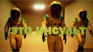 Не так страшно | The Backrooms World