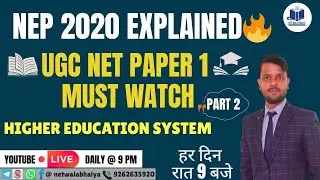 New Education Policy 2020 | NEP 2020 Part 2| UGC NET Paper 1 | Higher Education System