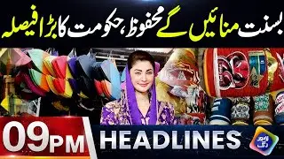 Hakomat Ka Bara Faisla | Headlines 9 PM | 21 January 2026 | Lahore Rang