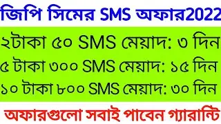 gp sms pack | gp sms offer 2022 | gp sms package | gp sms offer | gp sms code | Gramenphone sms ofer