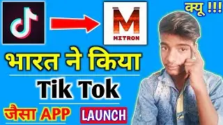 Tik Tok जैसा App आया India मैं|| Mitron App Secret Revealed Mitron App fake or not-Actual reality