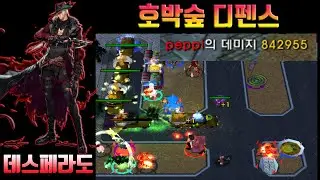 호박숲 디펜스 - 역대급 데미지  84만  초반 사기 데스페라도가 나왔다고??