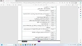 مراجعة الوحدة الاولى علمي   تكنولوجيا