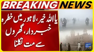 High Alert in Lahore: Cold Wave Today | Temperature Drops Below Murree | Snowfall Expected?