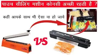 Best Pouch Sealing Machine | Vacuum Packing Machine | Vacuum Sealing Machine