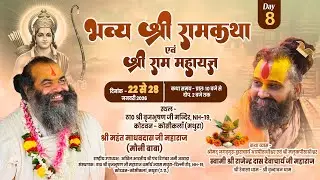 Live - Shri Ram Katha || Day -8 || Kotvan monibaba ashram, | Shri Narhari Das Ji Maharaj