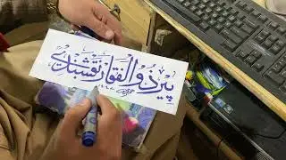 Peer Zulfiqar Naqshbandi || پیر ذوالفقار نقشبندی رح Calligraphy|| Hamdam TV #zulfiqarahmadnaqshbandi