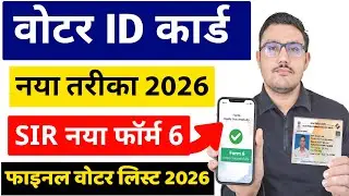 Naya Voter ID Card Kaise Banaye 2026 | New Voter ID Card Apply Online 2026 | Final Voter List 2026