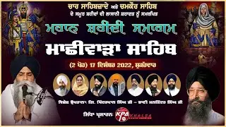 🔴LIVE Mahaan Shahidi Smagam I 2 ਪੋਹ - 17 Dec 2022 I G. Sri Charan Kamal Sahib (Macchiwara Sahib)