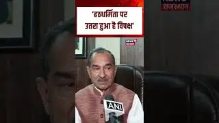 madan rathore on opposition walkout : BJP का विपक्ष पर बड़ा हमला |N18S |Top News |Parliament Session