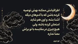 اثر هاله ای یعنی اگه کسی در فرکانس پایینه نمی‌تونه با کسی  در فرکانس بالا ارتباط واقعی  برقرار کنه