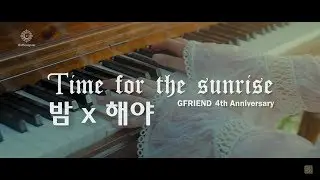 [여자친구 4주년] 🌒 밤 X 해야 (Time for the sunrise) 🌞 GFRIEND MASHUP