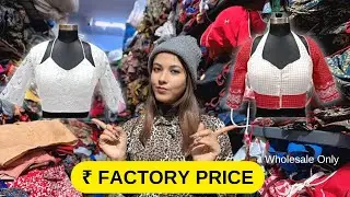 Factory Price Blouse 😲 | Wholesale Blouse Factory Kolkata