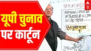 UP assembly elections 2022: Will BSP be able to perform well? | Irfaan Ka Cartoon