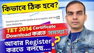Primary tet 2014 certificate download?, সমস্যার সমাধান সম্পর্কে তথ্য ⚡ Live