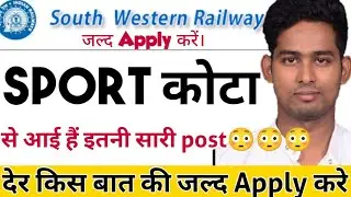 South Western Railways Hubballi Sport Quata Recruitment 2022| rrc hubli Sportspersons Vacancy 2022|