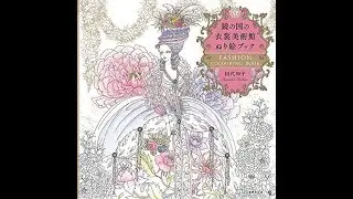 Country of costume museum painted picture book of mirror by Tomoko Tashiro