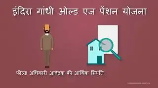 What is Indira Gandhi Old Age Pension Scheme | इंदिरा गाँधी ओल्ड एज पेंशन योजना क्या है?