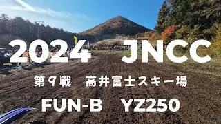 2024JNCC第9戦AAGP高井富士　FUN-B　YZ250