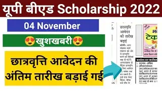 up bed scholarship last date 2022|bed scholarship last date 2022|up bed scholarship form kaise bhare