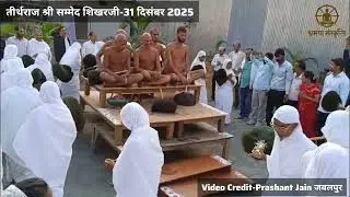 श्री सम्मेद शिखर जी की पावन धरा पर हुआ आचार्य श्री के परम प्रभावक शिष्य/ शिष्या का भव्य मंगल प्रवेश 