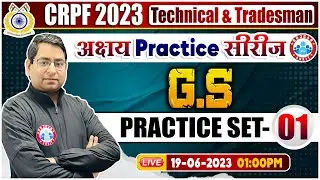 CRPF 2023 | CRPF Technical GS Practice Set 1 | GS Practice Set For CRPF Tradesmen By Arun Sir