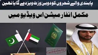 UAE VISIT VISA BANNED FOR PAKISTAN || RESTRICTED CITIES ||