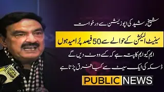 MQM Senate Election 2021 Mai Kisse Vote Di Ge? | Sheikh Rasheed Latest Press Conference