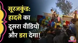 Faridabad के Surajkund Mela हादसे में कैसे गई इंस्पेक्टर की जान? FIR से क्या पता चला?