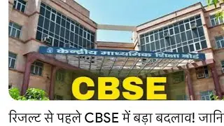 Good News Before Cbse Result !