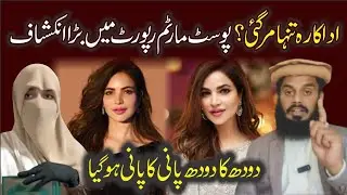Postmortem Ratp Raat Hua 😱 | Doodh Ka Doodh Pani Ka Pani | Adakara Tanha Mar Gayi 😭 | Ibu Heemi