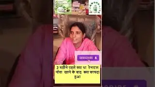 2 महीने पहले क्या था  रेनाटस नोवा  खाने के बाद  क्या फायदा हुआ  #herbal #natural #renatus