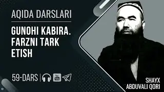 59-дарс: Гуноҳи кабиралар. Фарзларни таркэтиш | Ақида дарслари - Шайх Абдували қори