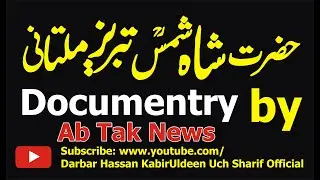 Documentary | Hazrat Shah Shams Tabraiz | by Ab Tak News