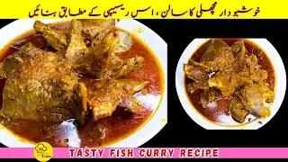 Fish Curry Recipe Yummy Kitchen with Erum | Fish Curry Recipe | Fish Curry Masala