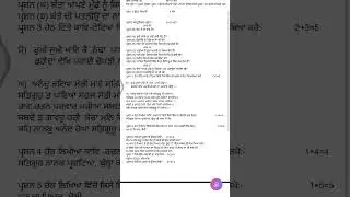 Pseb #10th class punjabi A #paper Pseb #September exam 2023 #Punjabi #A paper Pseb 2023 #pseb