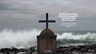 Brother Mohan C Lazarus Message | திடமனதாய் இருங்கள் கர்த்தர் காரியத்தை நடத்துவார் | #gospel #jesus