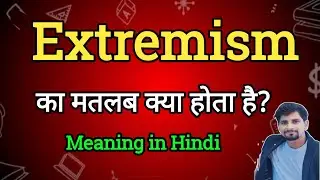 Extremism Meaning in Hindi | Extremism Ka Matlab kya| English to Hindi dictionary