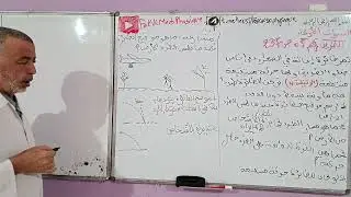 حل تمرين رقم 8 ص237 من الكتاب المدرسي فيزياء الاولى ثانوي 