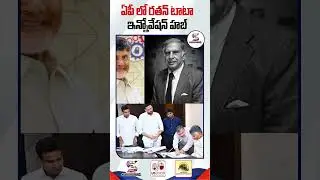Ratan Tata Innovation Hub In Amaravati | Chandrababu #shorts #apnews #ratantata #innovation #viral