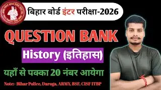 Class 12th History Question Bank || Bihar Police || Bihar Daroga || Army || BSF || CISF || ITBP ||