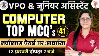 UPSSSC VPO EXAM 2023 | VPO EXAM COMPUTER CLASS | GRAM PANCHAYAT ADHIKARI 2023 | COMPUTER CLASSES
