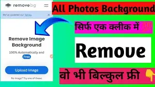 All Photos Background Remove Easily | One Click Background Erase | Mobile & PC in Hindi trick 👉💯