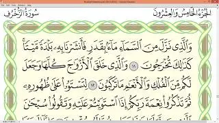 Practice reciting with correct tajweed - Page 490 (Surah Az Zukhruf)