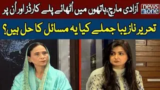 Hathon Mein Uthaye Play Cards Aur Unper Tehreer Nazeba Jumlay Kiya Yeah Masail Ka Hal Hain?