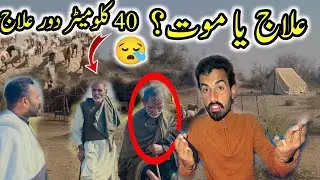 Desert Reality||Pakistan Ke Wo Log Jo Jungle Mein Zindagi Guzar Rahe Hain 😱