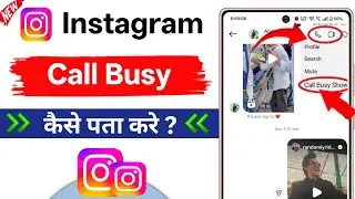 Instagram call busy kaise pata kare | How to find instagram call busy 