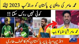 Indian Media talking about Muhammad Amir comeback || short story on Amir #muhammadamircomeback